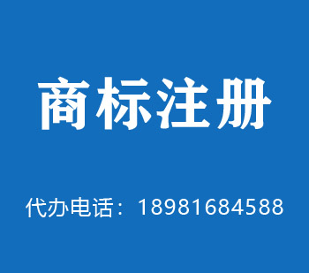 芒市商标注册